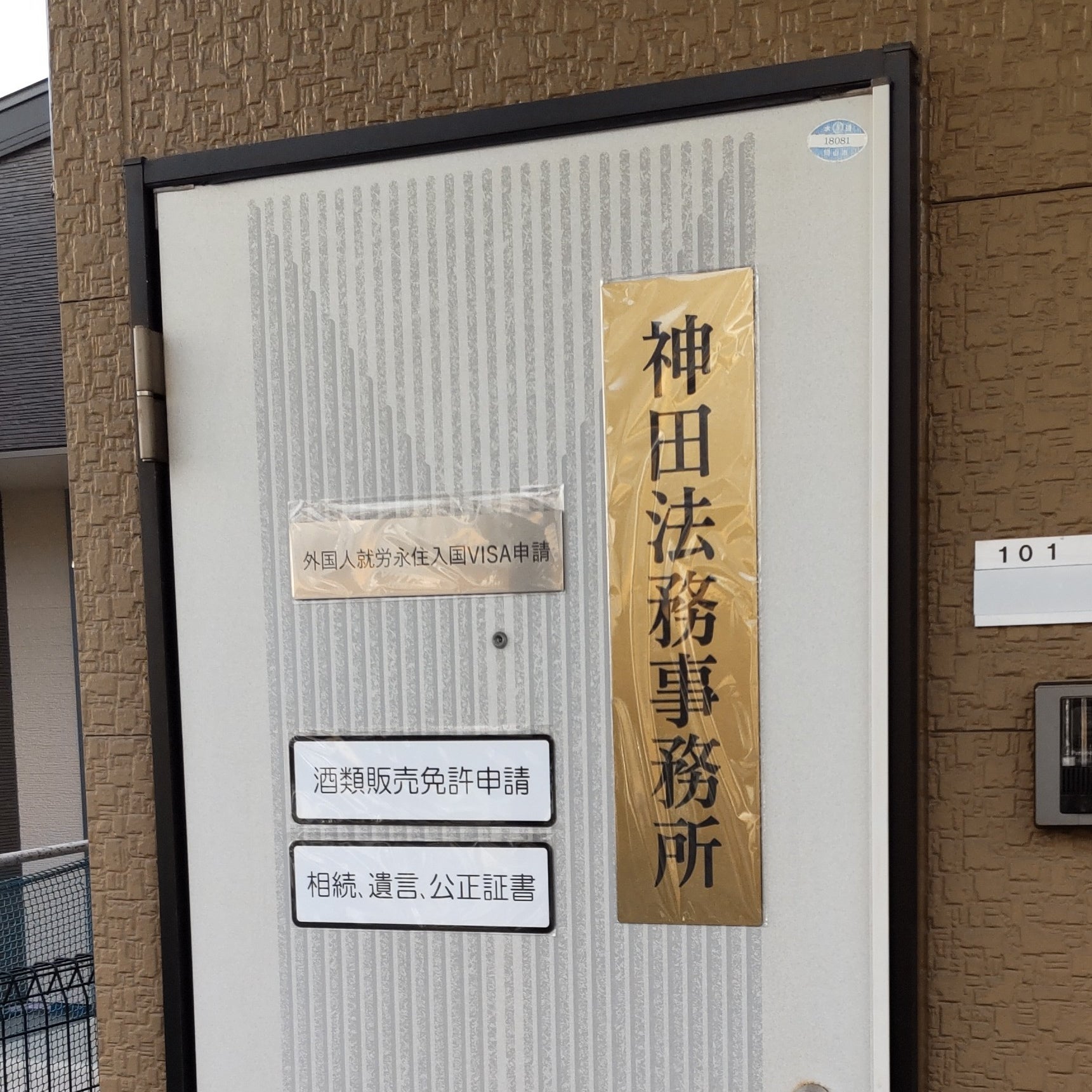 神田法務事務所_1枚目