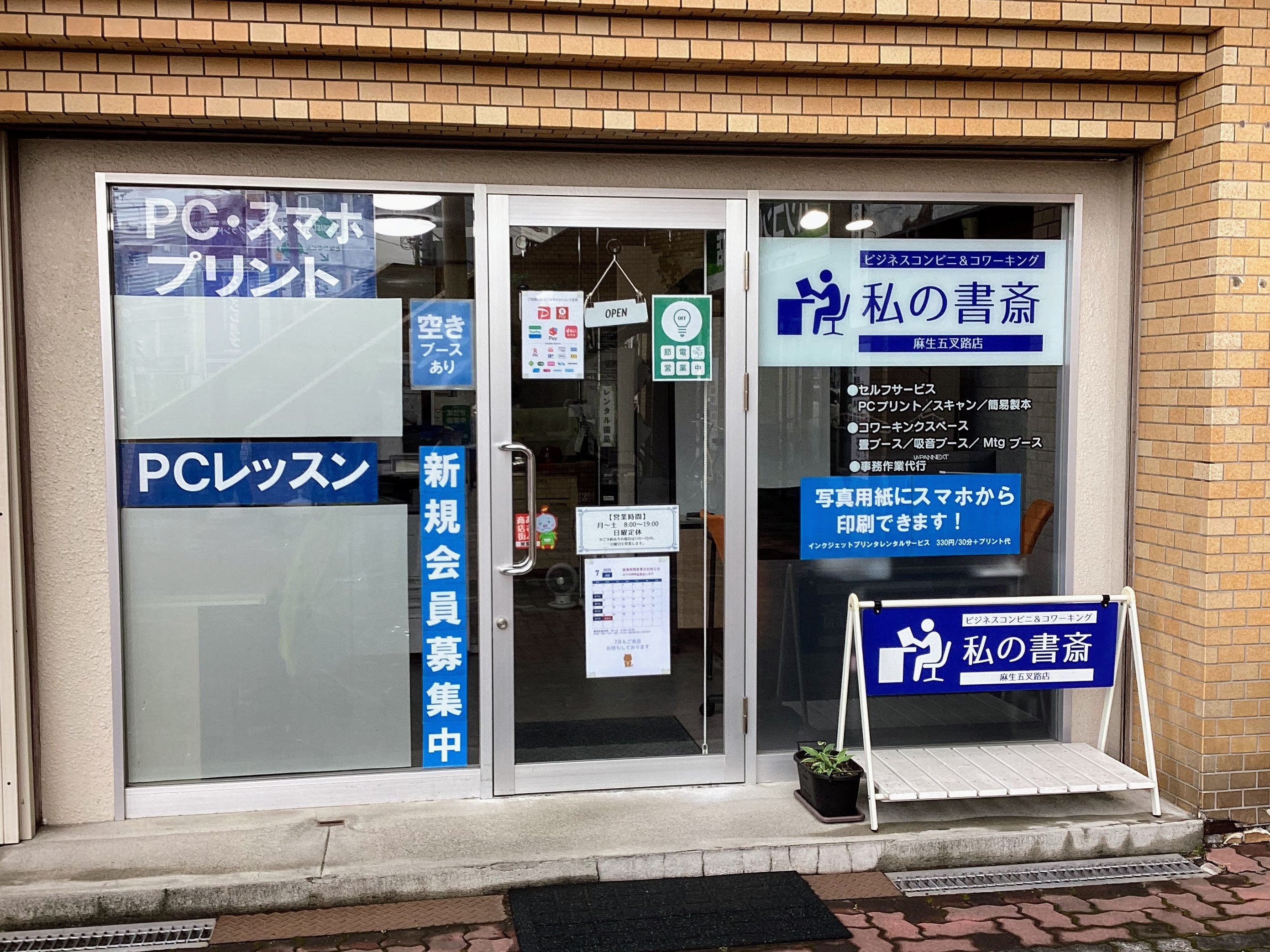 私の書斎麻生五叉路店_2枚目
