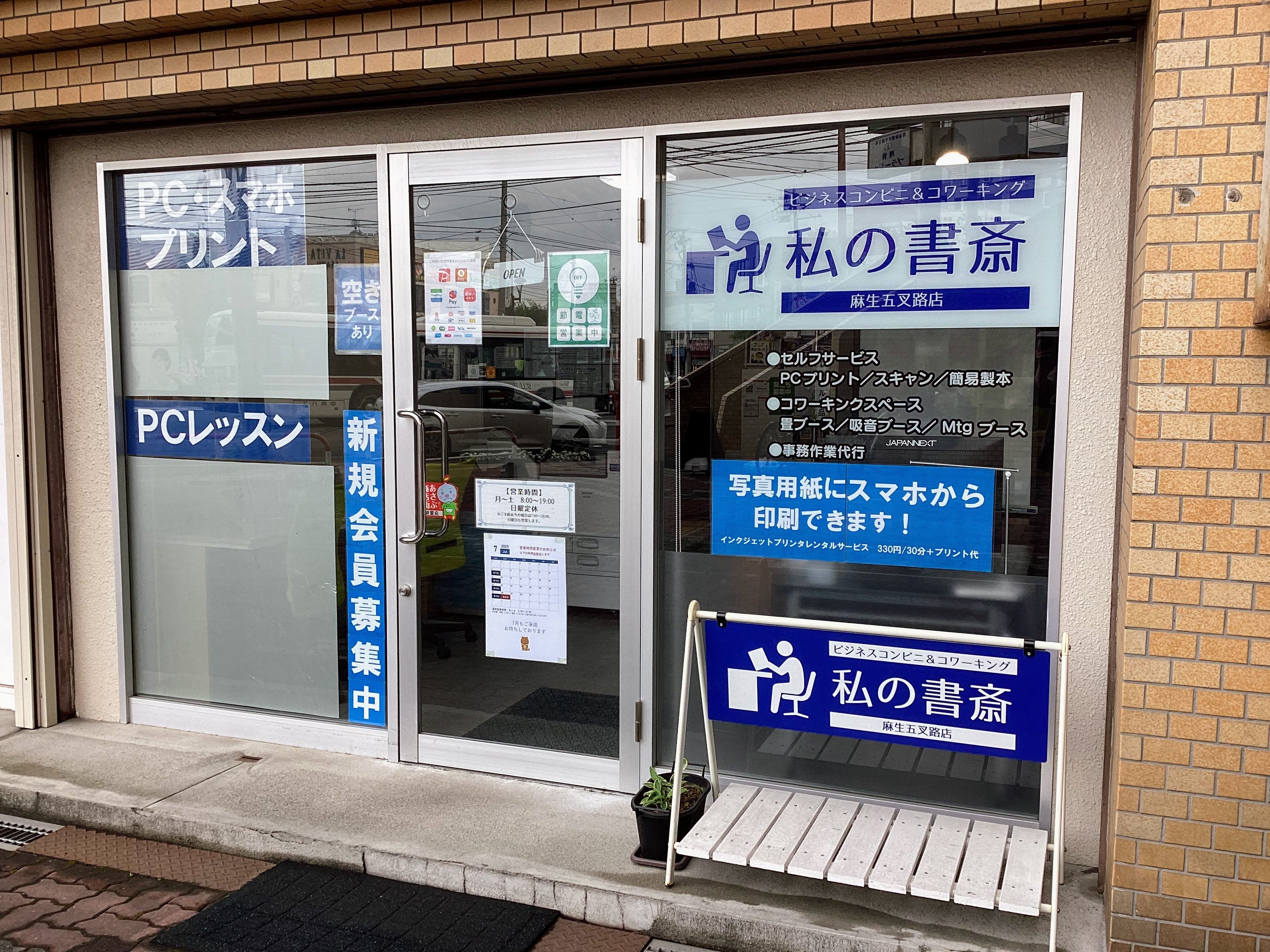 私の書斎麻生五叉路店_1枚目