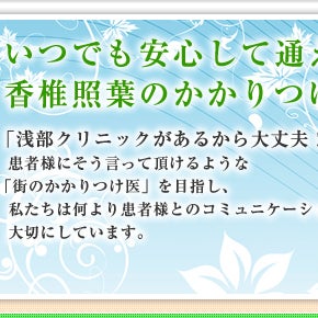 照葉浅部クリニック_2枚目