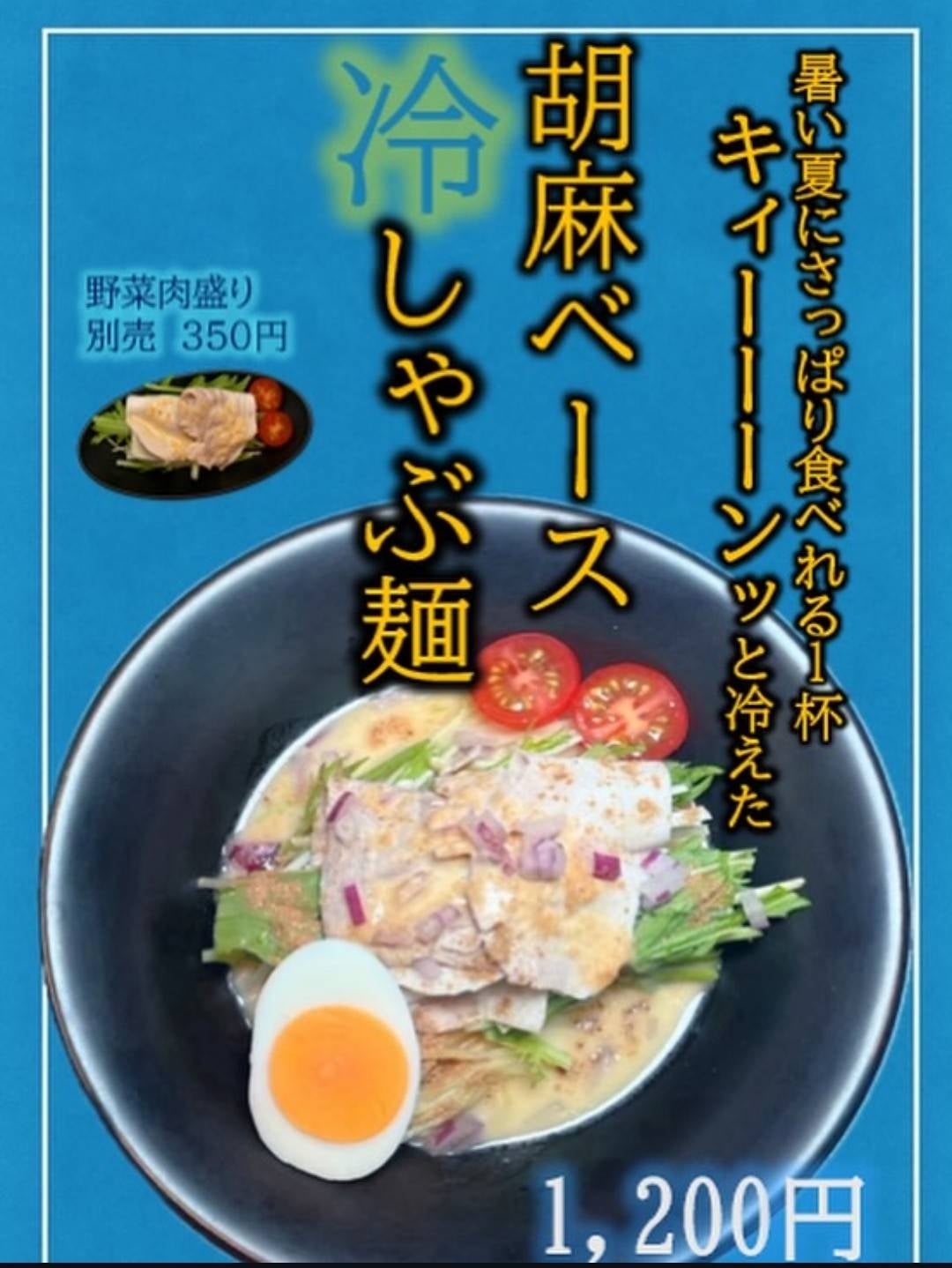 夏季限定ラーメンはじめました！！の写真