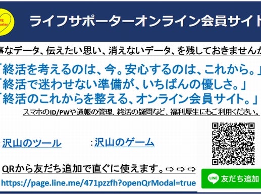 終活協議会　野田_1枚目
