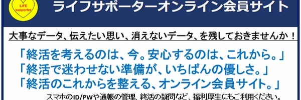 終活協議会　野田