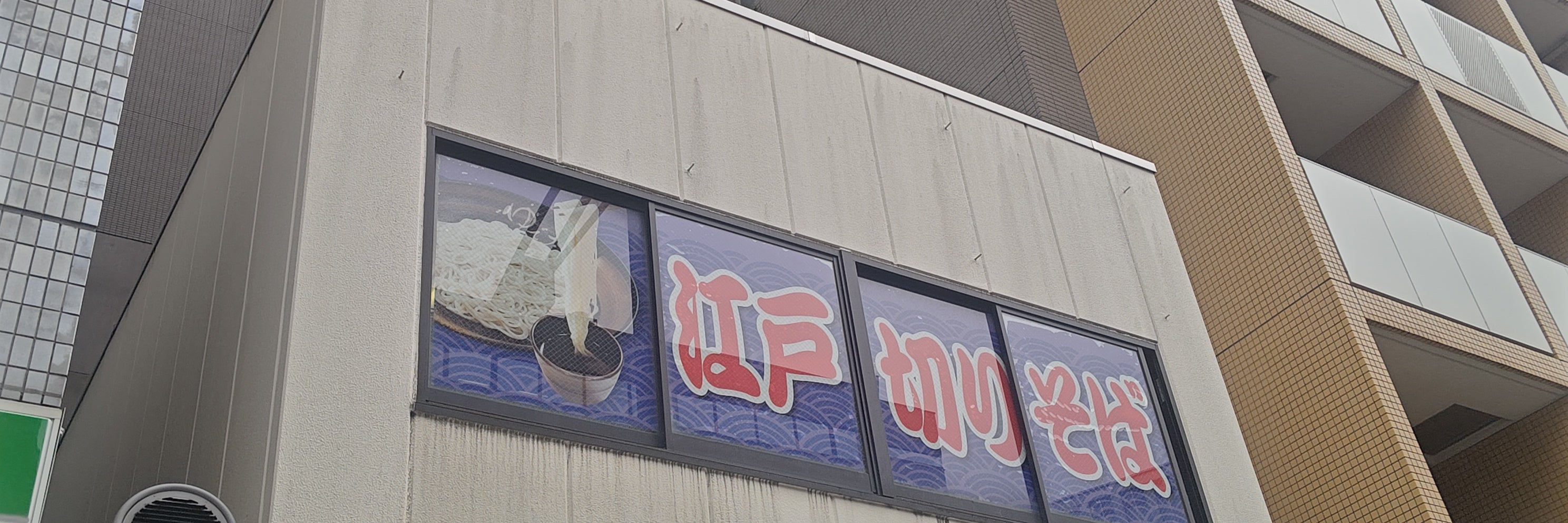 ゆで太郎 淡路町店