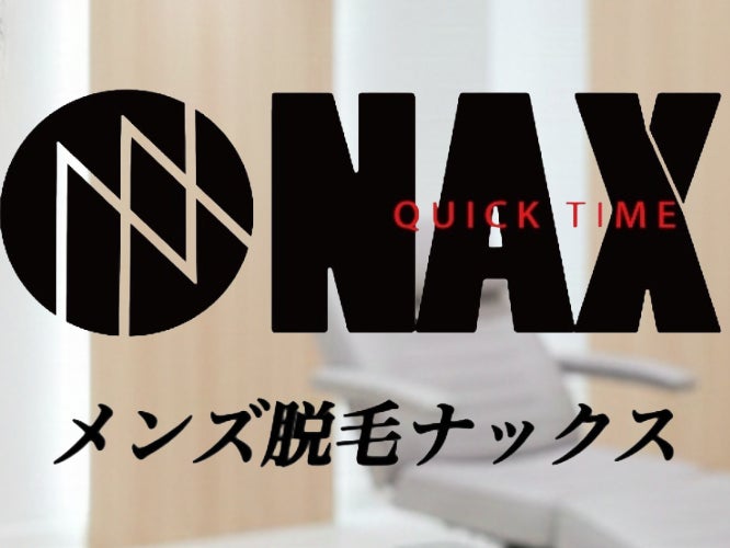 メンズ脱毛NAX青森八戸店_2枚目