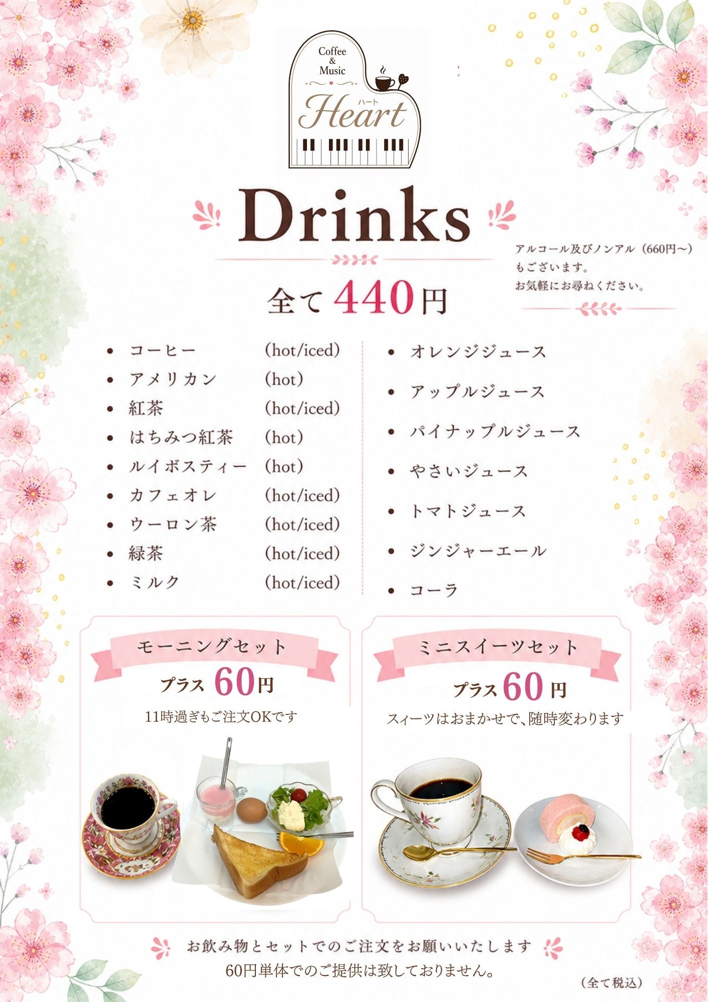 ハートのドリンク各種の写真