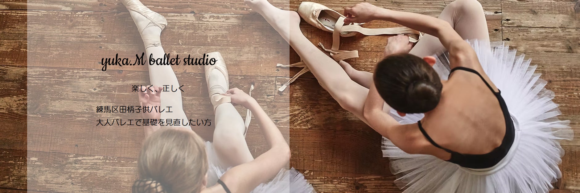 yuka.M ballet studio_1枚目