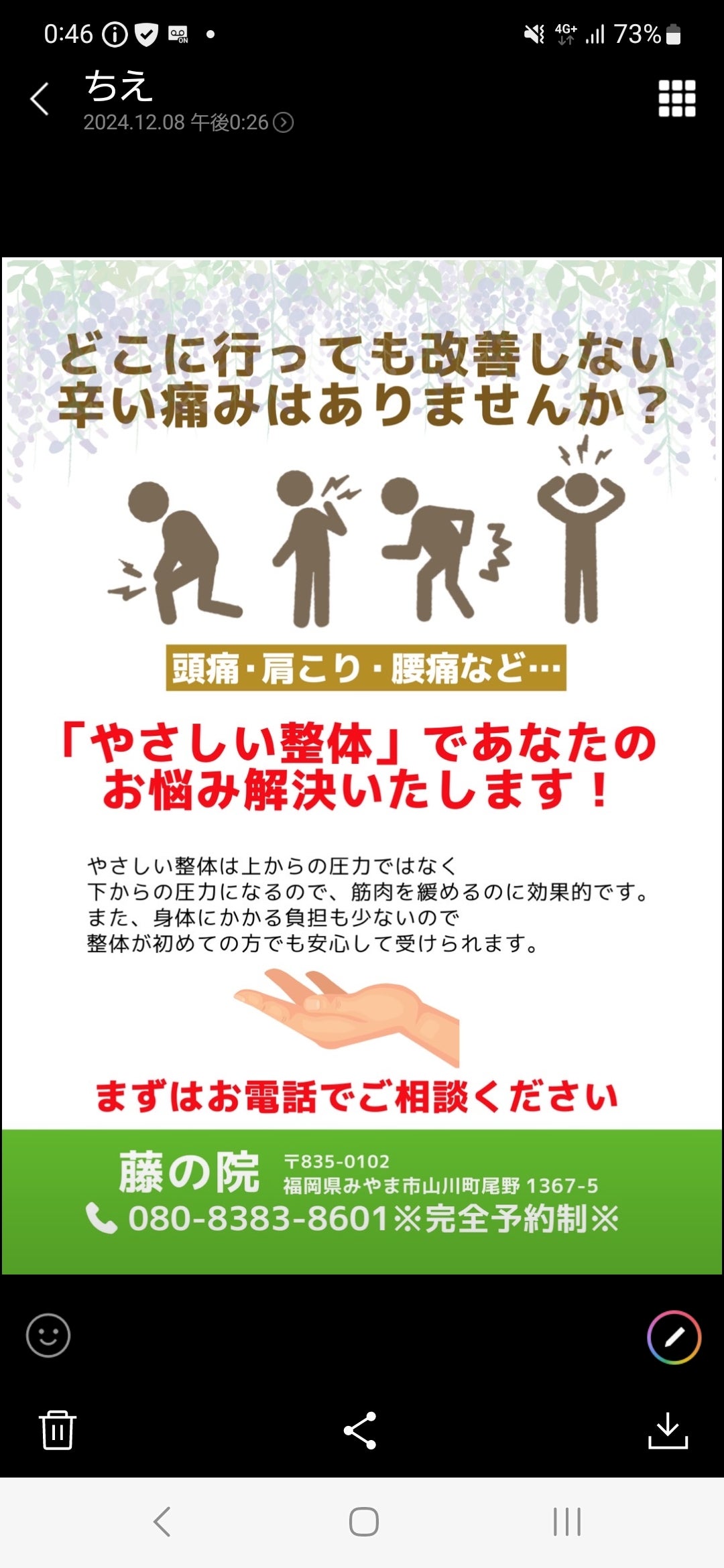 藤の院の整体又はもみほぐし　90分   　6000円の写真
