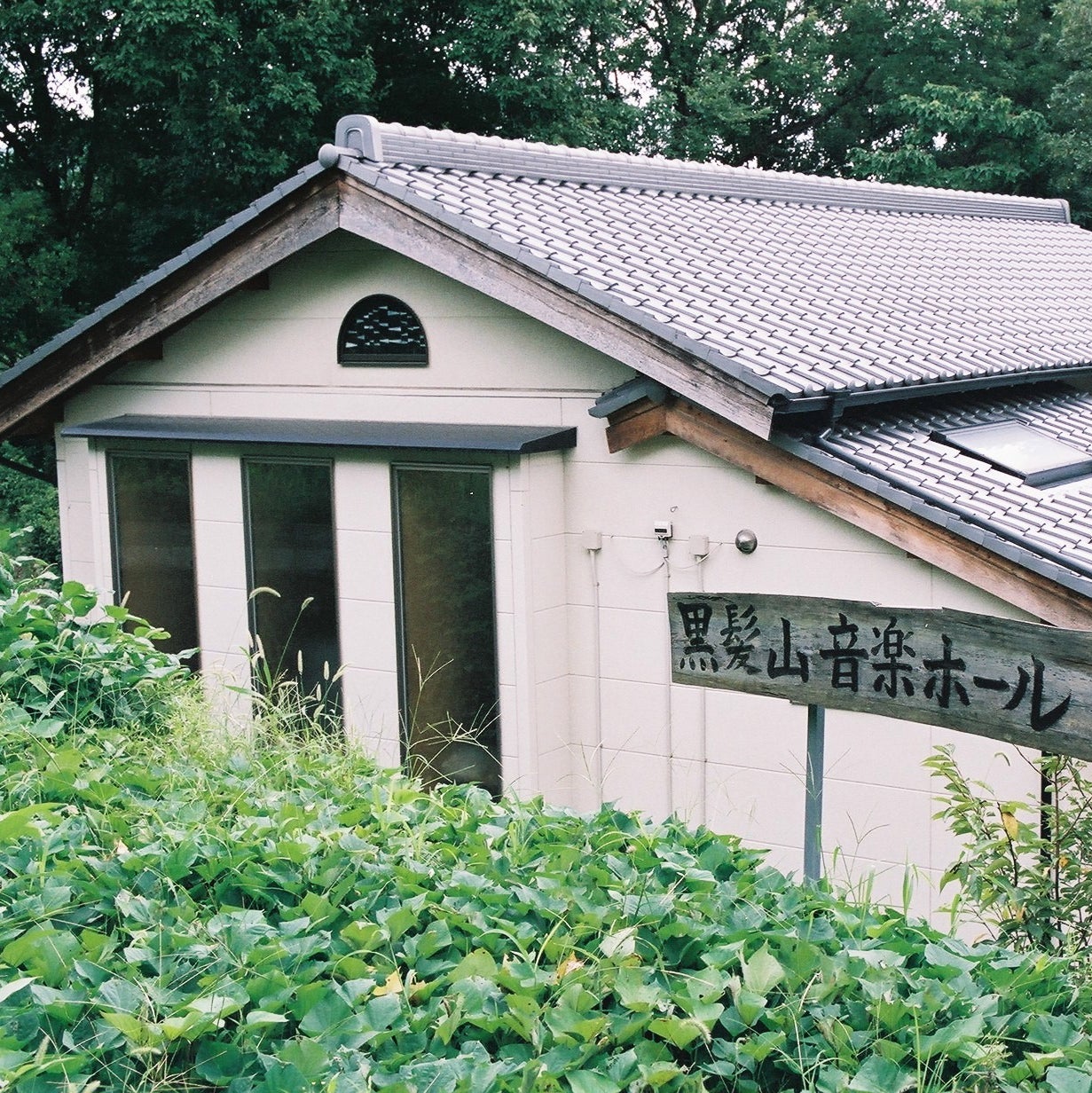 黒髪山音楽ホール_3枚目