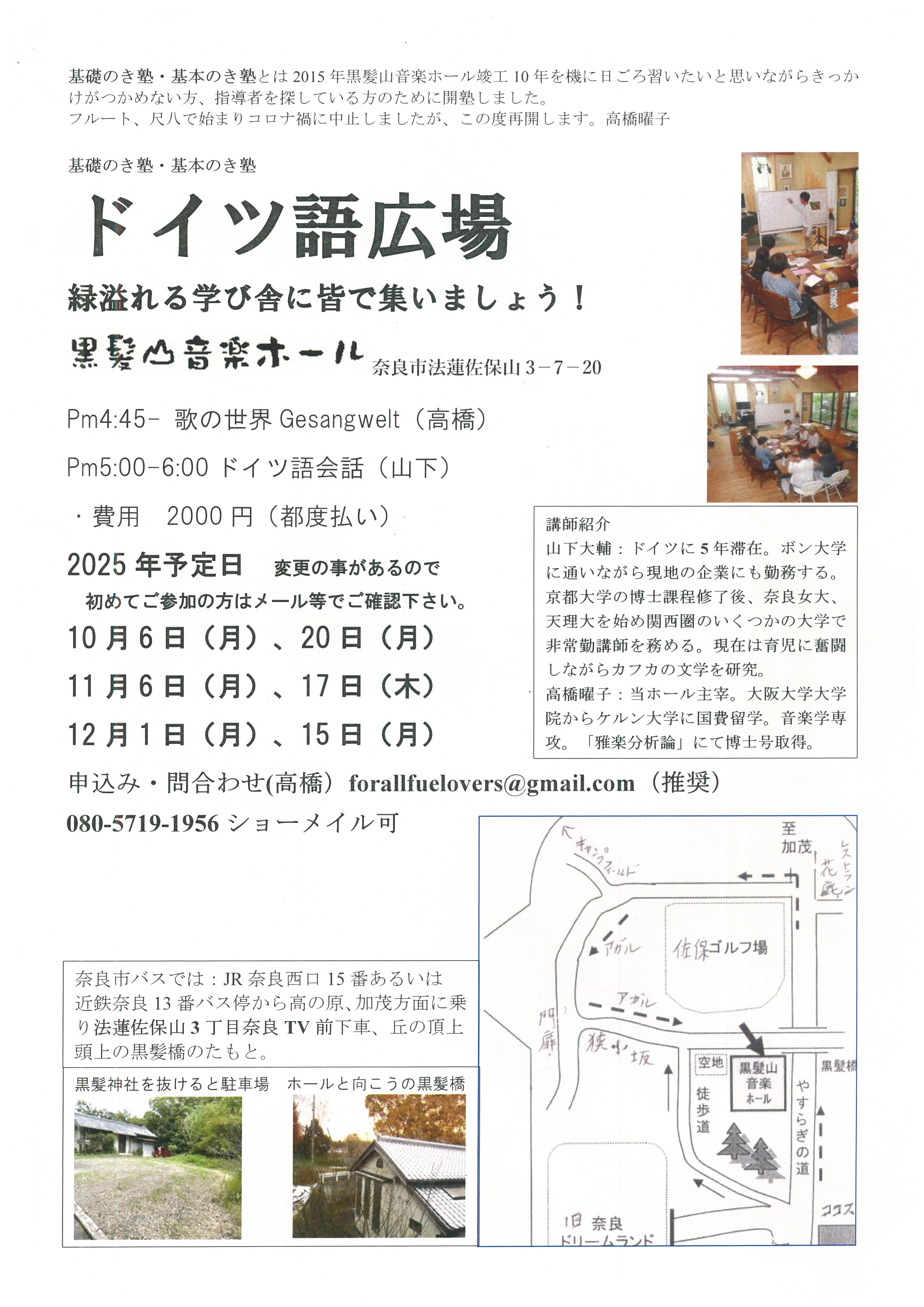 黒髪山音楽ホールのドイツ語広場の写真