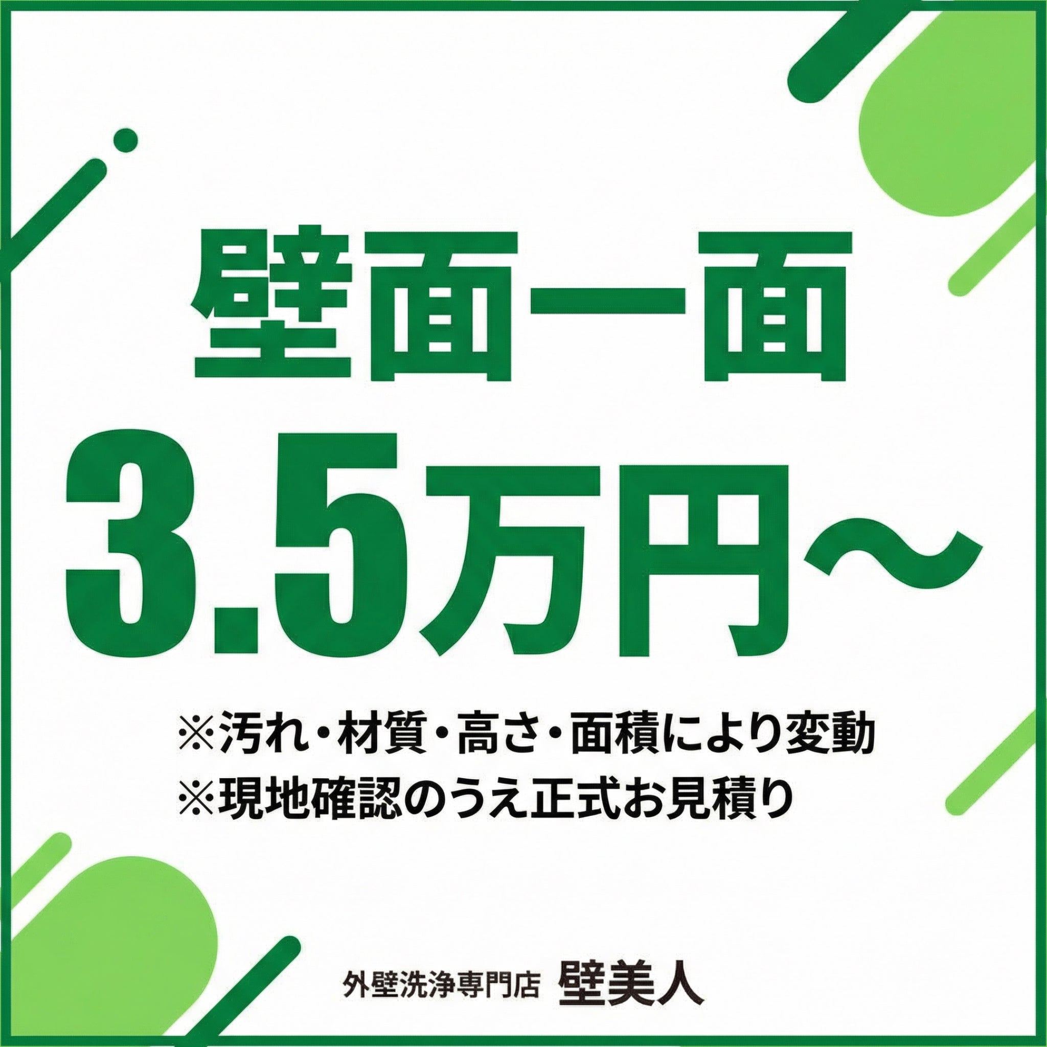 外壁洗浄専門店　壁美人_2枚目
