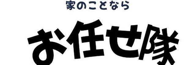 便利屋TKW  お任せ隊