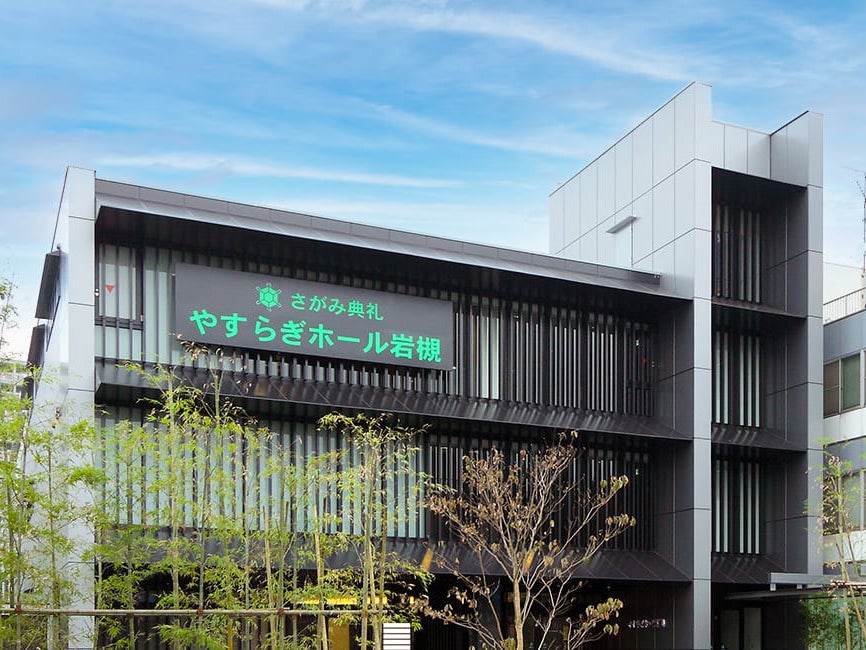 さがみ典礼 やすらぎホール岩槻_2枚目