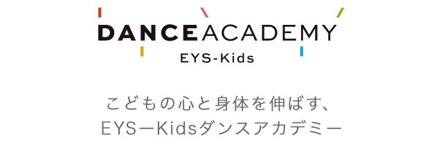 EYS-Kidsダンス/バレエアカデミー 大宮ダンススタジオ