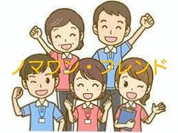 ヘルパーステーション ノマワン フレンド_2枚目