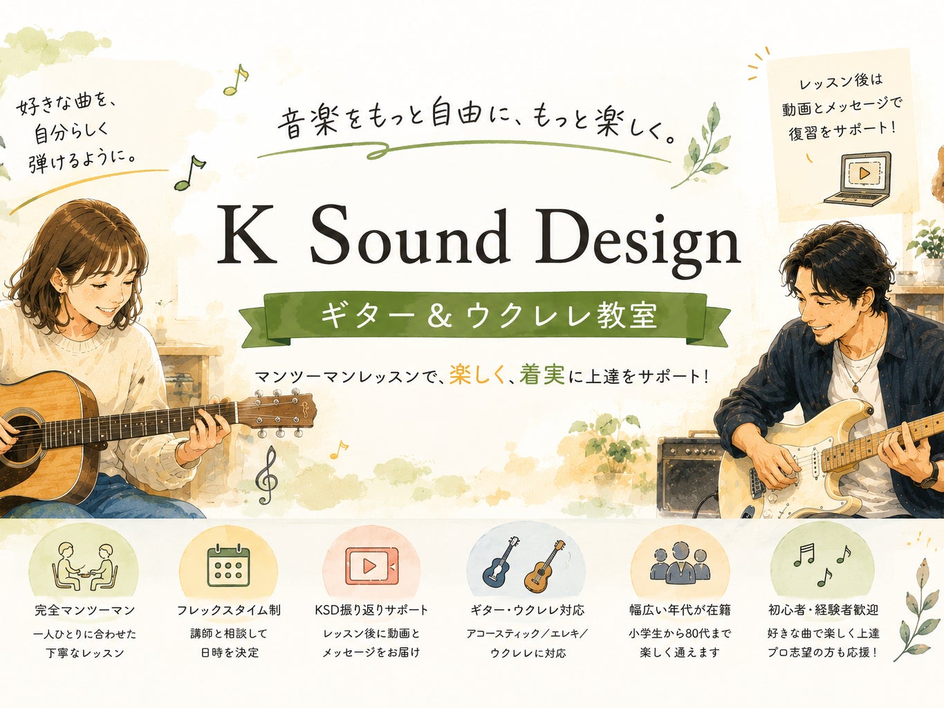 K Sound Design ギター＆ウクレレ教室_1枚目