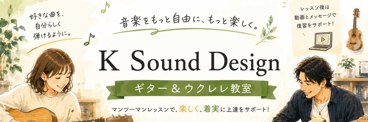 K Sound Design ギター＆ウクレレ教室
