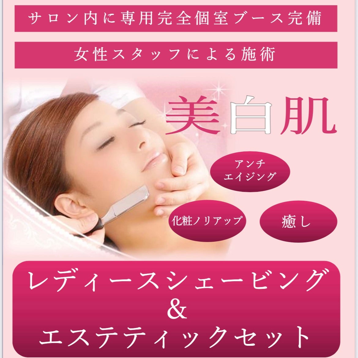島根理髪舗のレディースシェービング&エステセット(初回料金)の写真