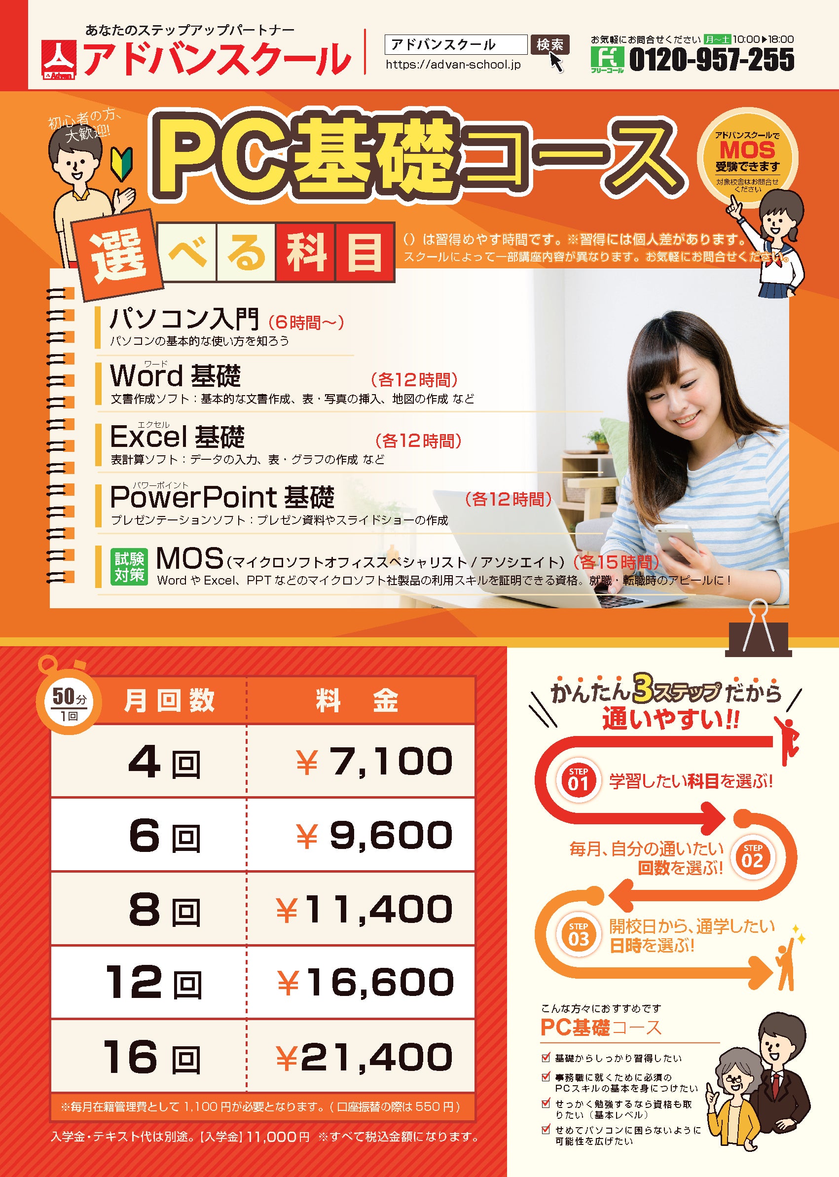 アドバンスクール熊本校の基礎コース（月4回）の写真