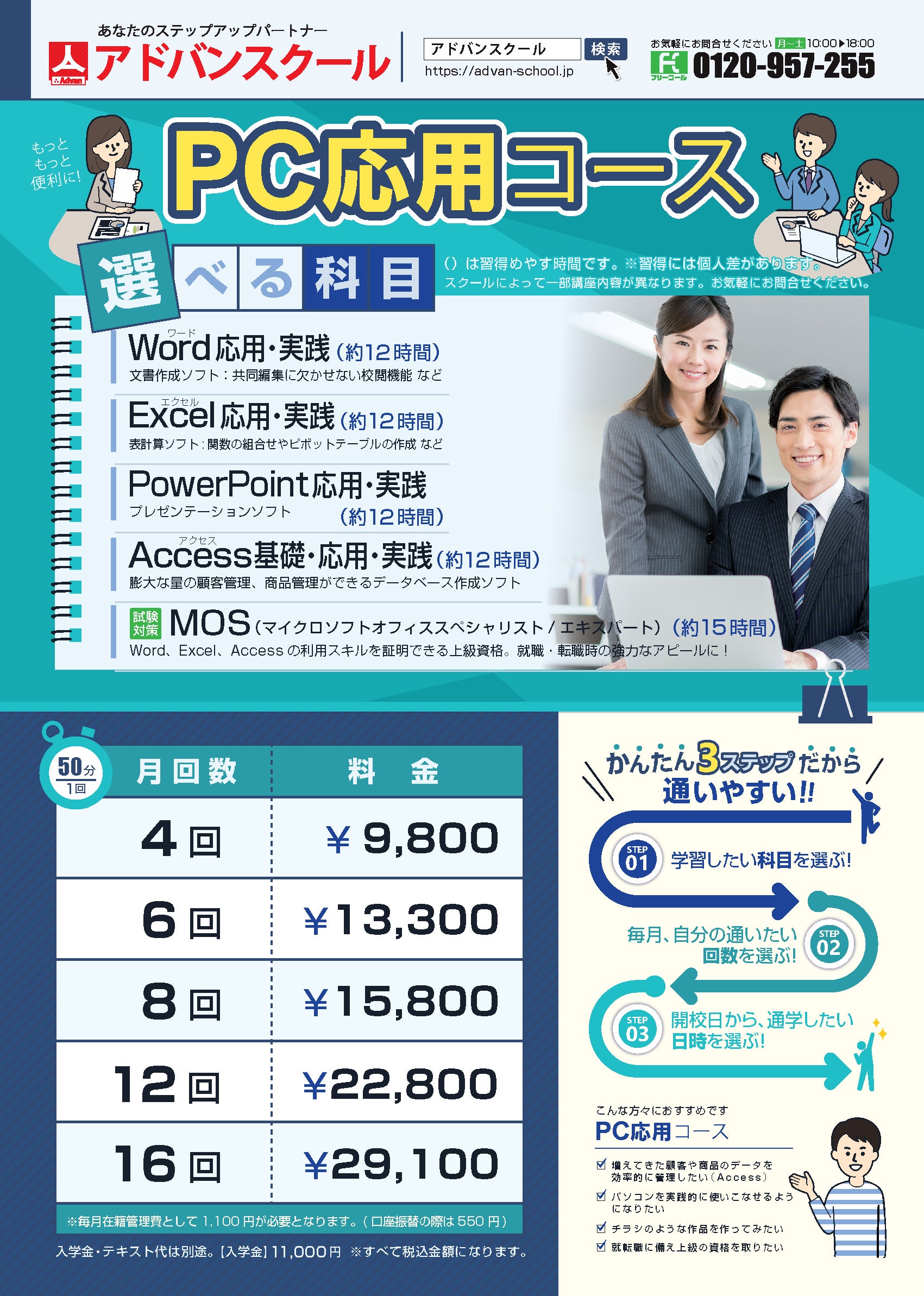 アドバンスクール熊本校の応用コース（月4回）の写真