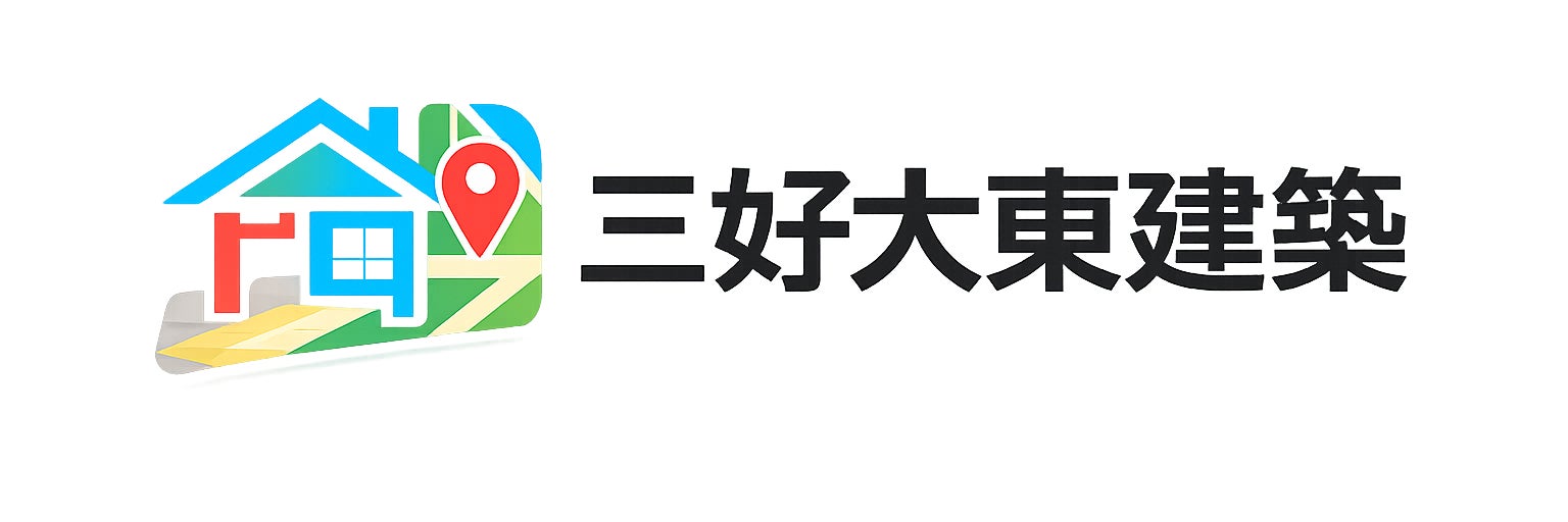 三好大東建築
