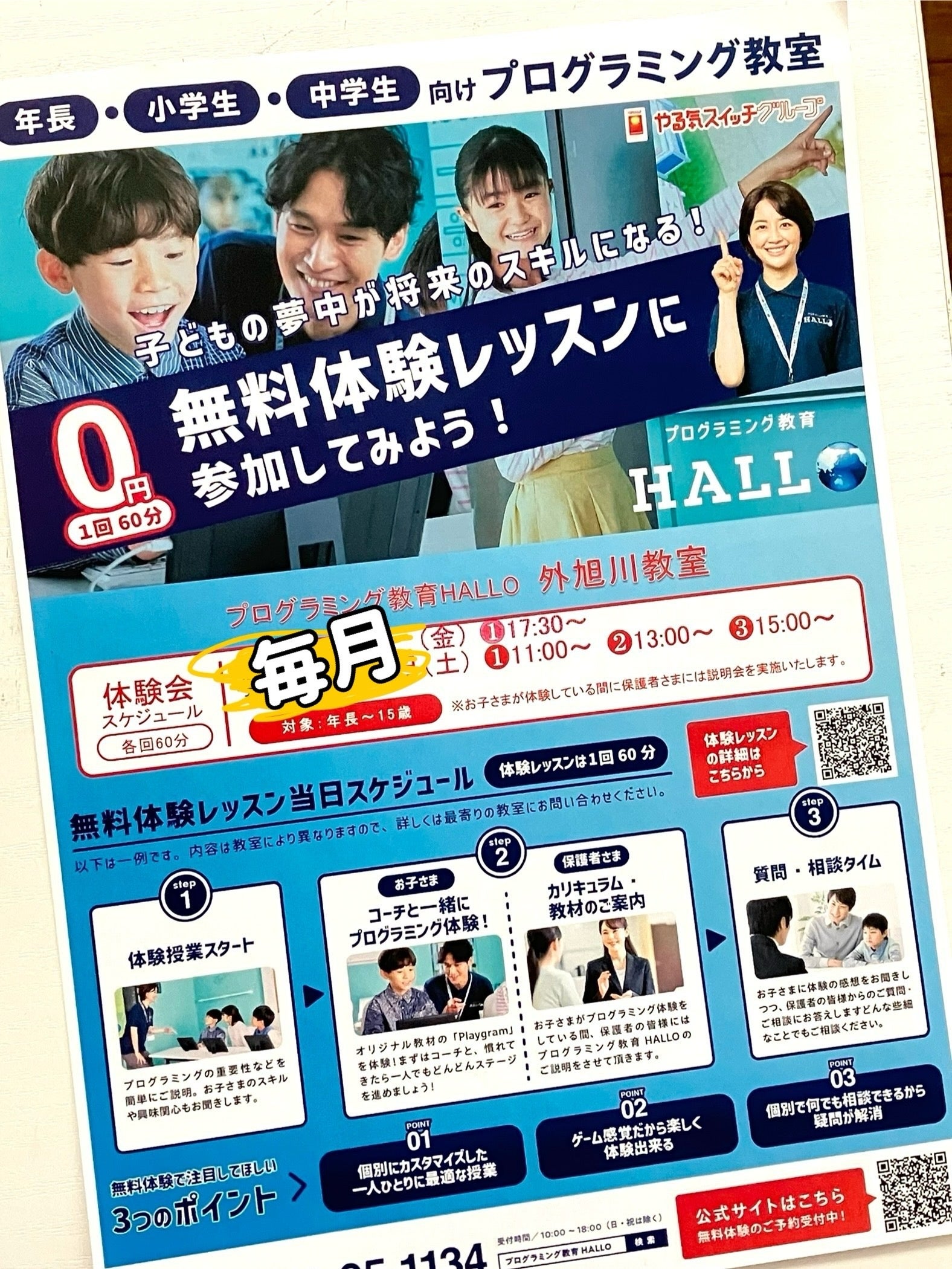 無料体験教室のお知らせの写真