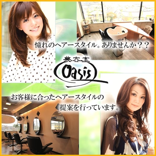 オアシス美容室_1枚目