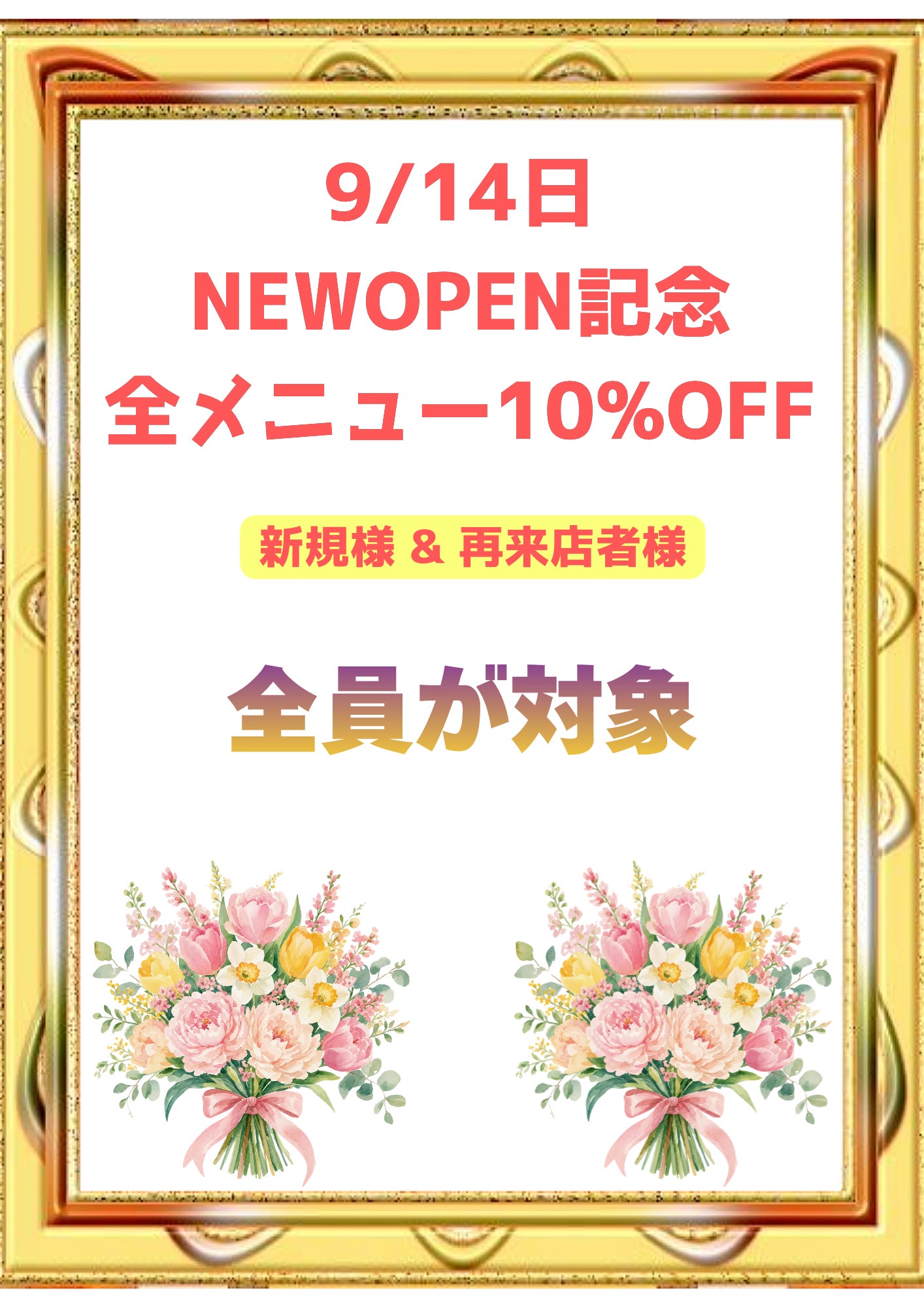 全メニュー利用可のクーポンを発行の写真