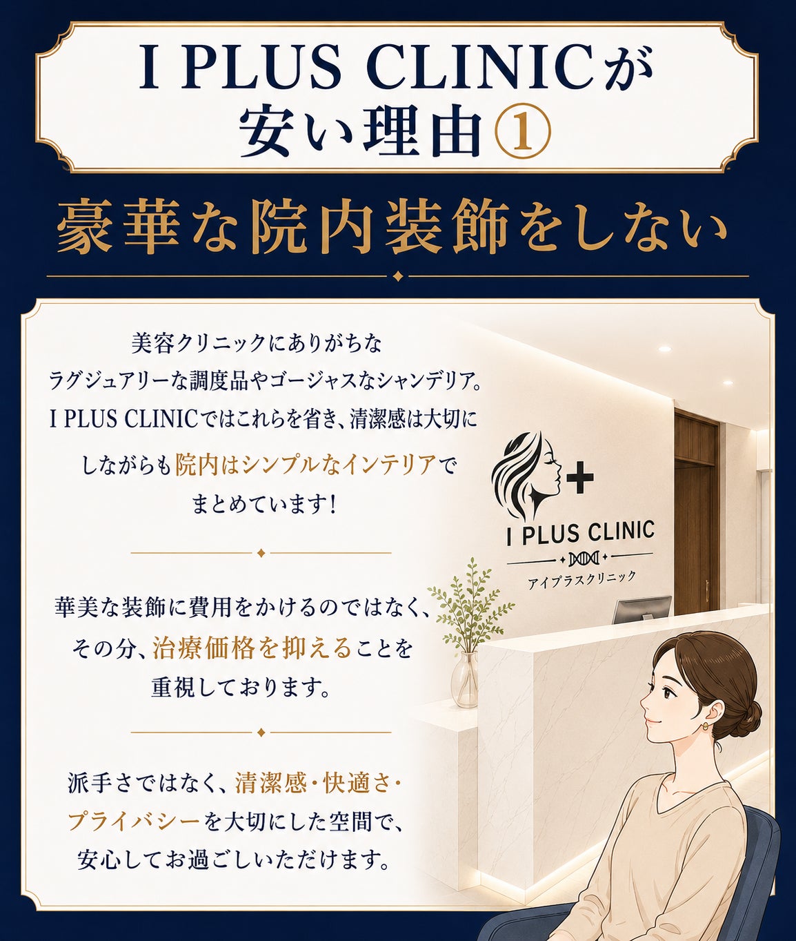 I +PLUS  CLINIC_2枚目