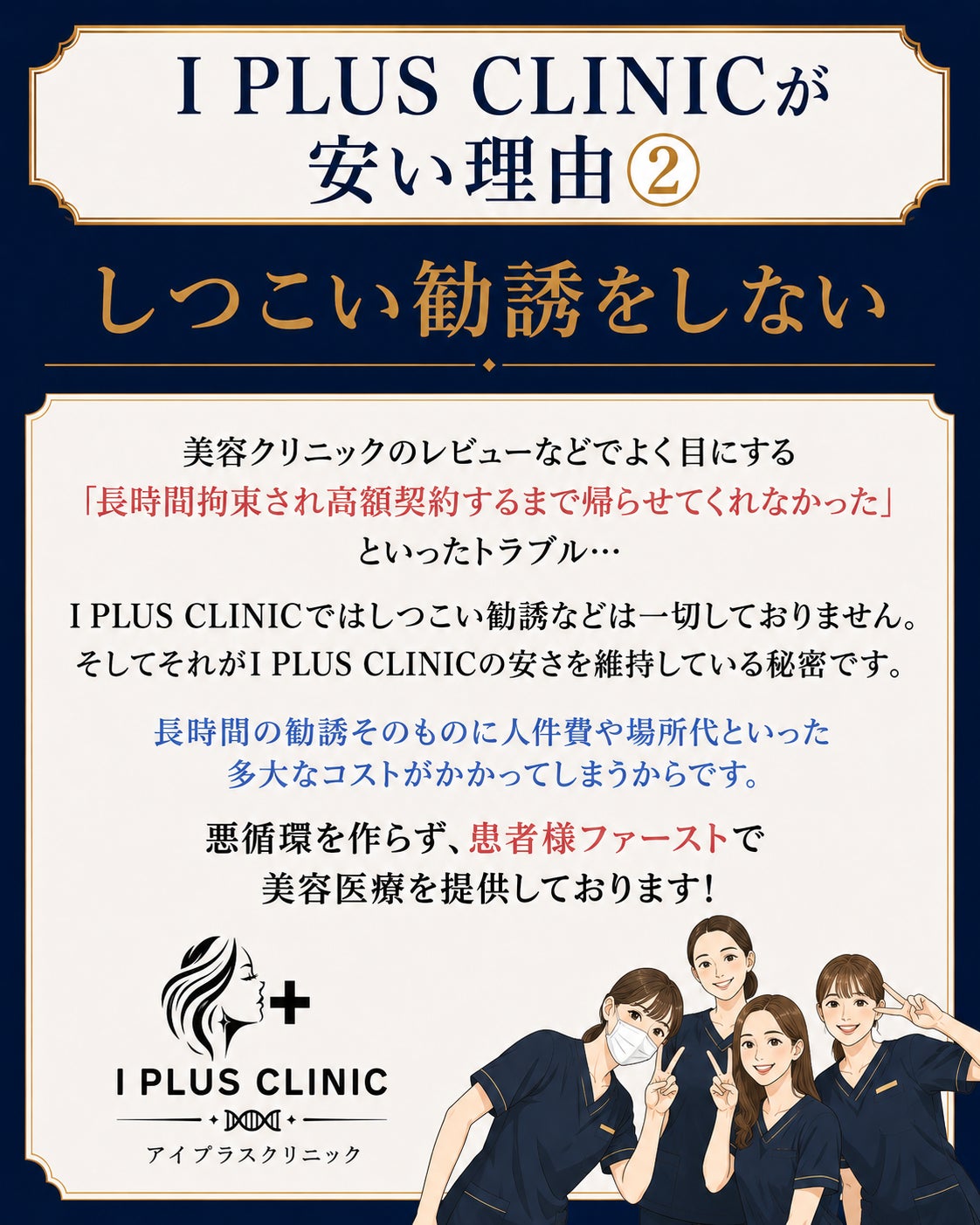 I +PLUS  CLINIC_3枚目