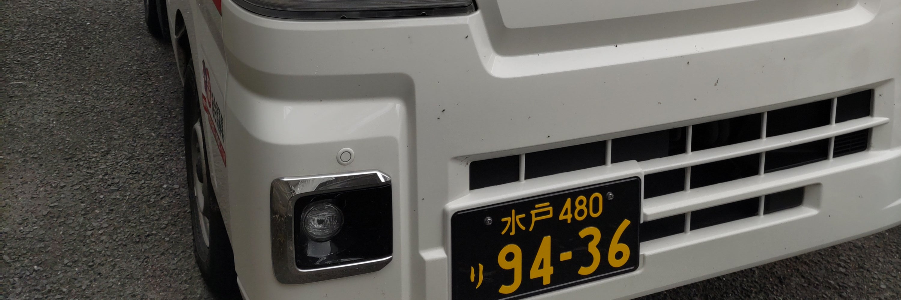 赤帽丸山急便