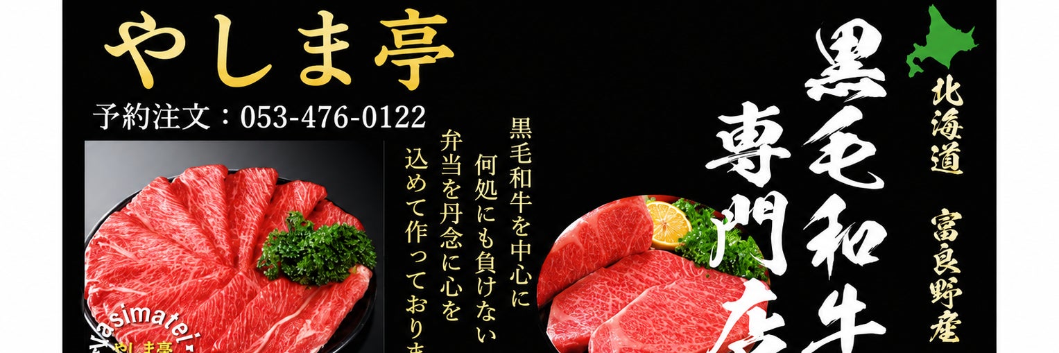 やしま亭