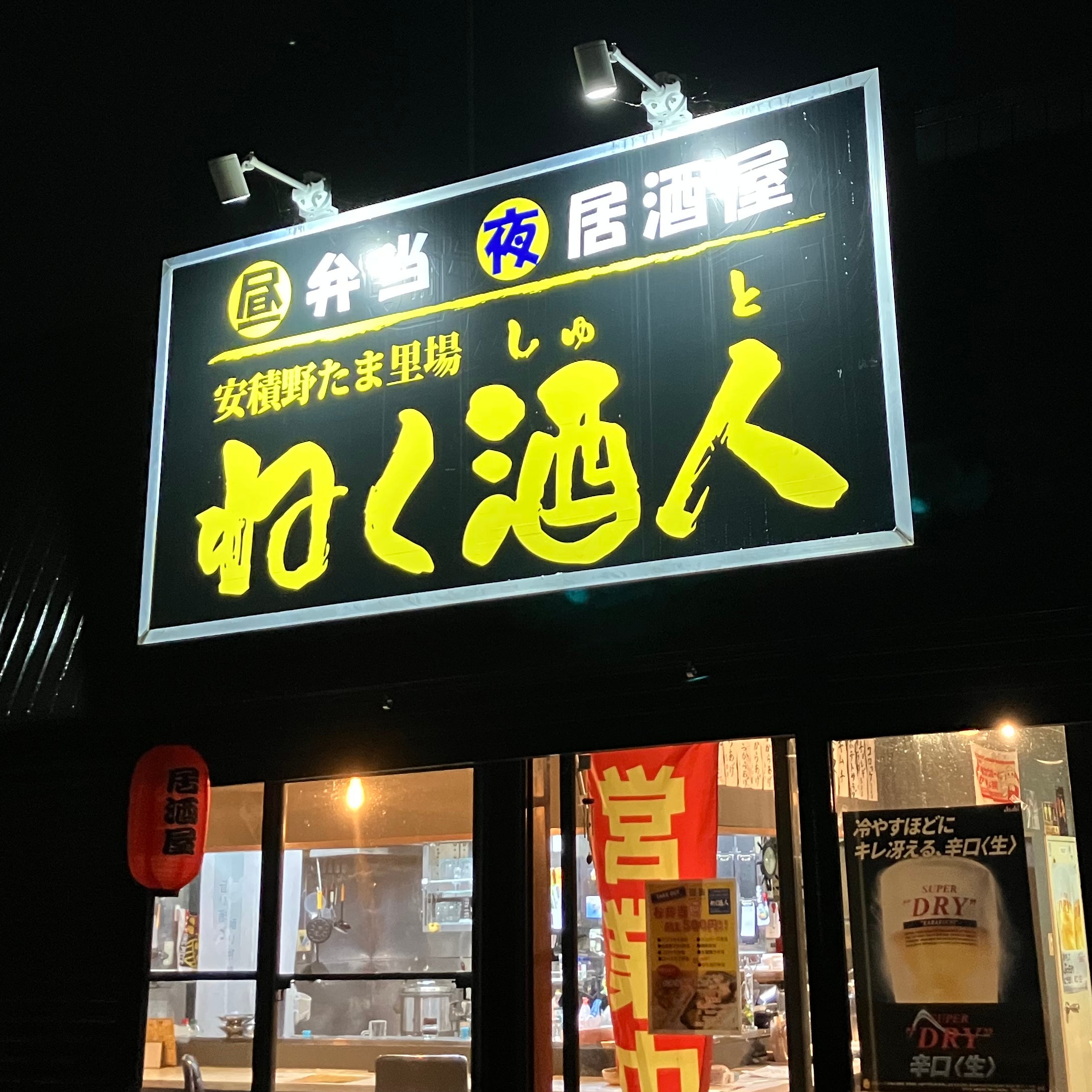 ねく酒人_1枚目