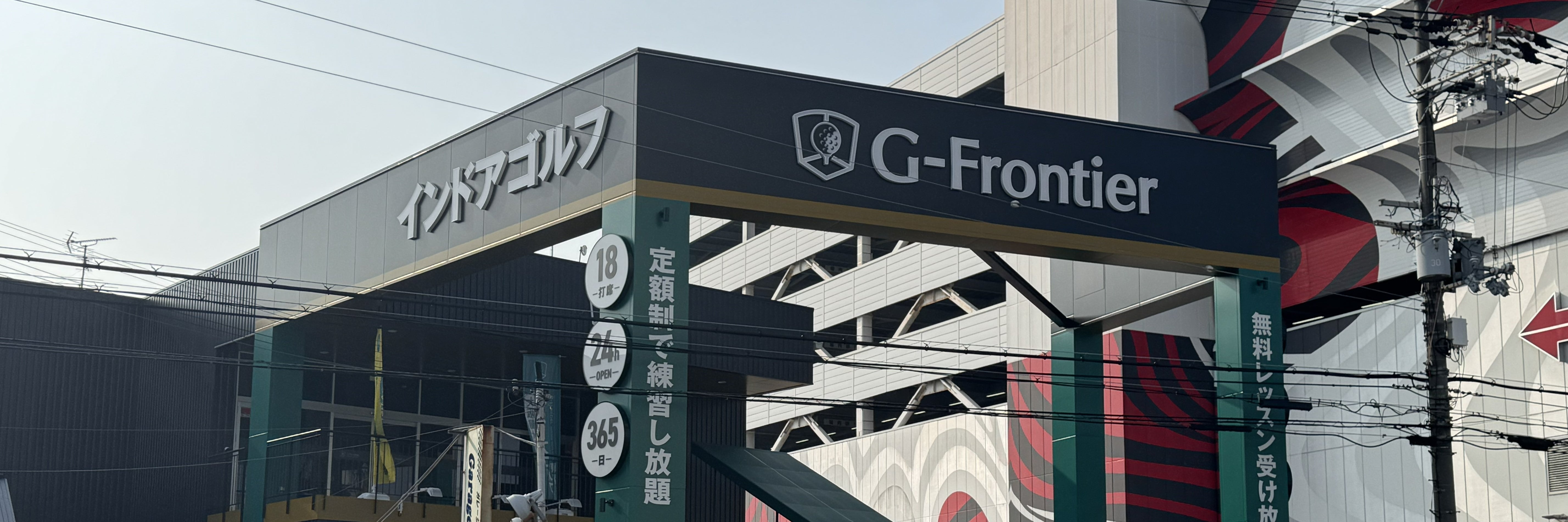 インドアゴルフパークG-Frontier守口大日