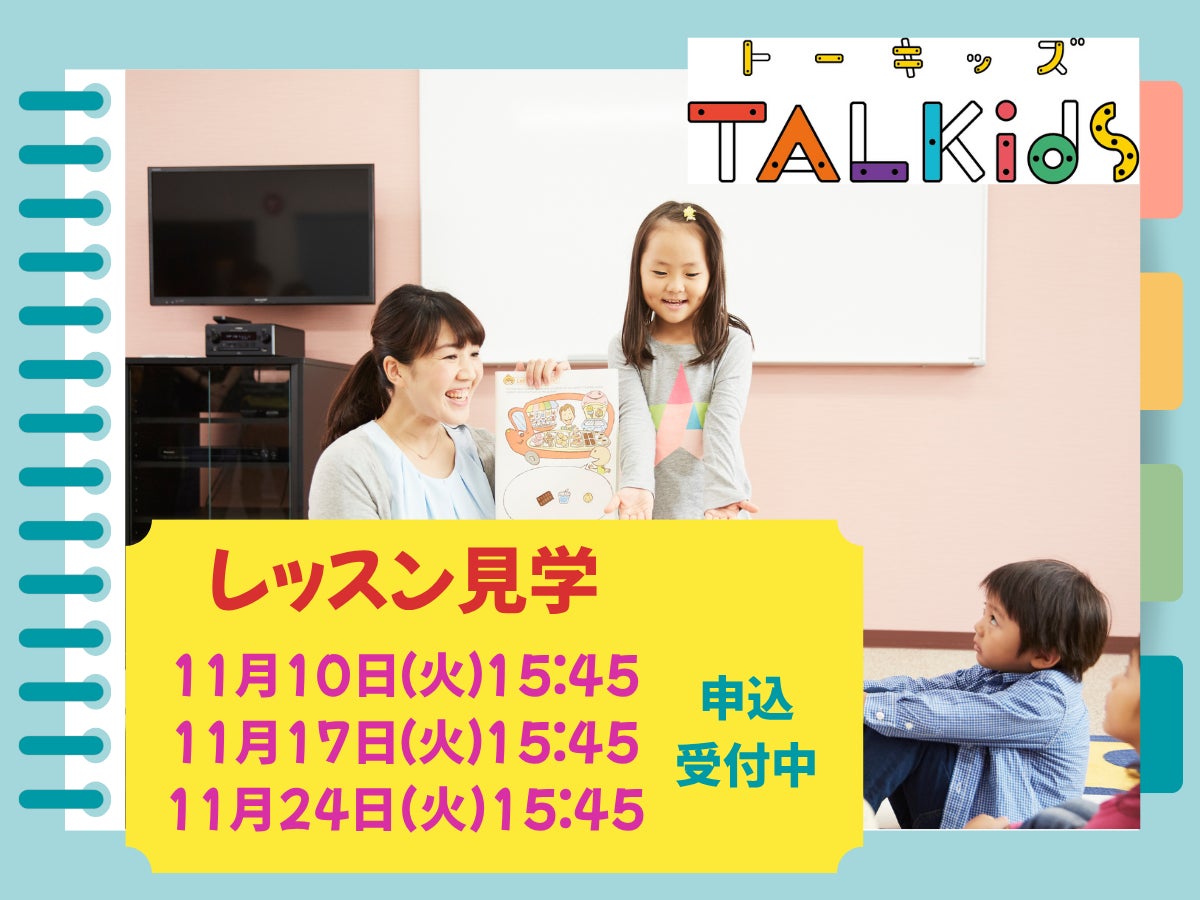 🎵【年中・年長さん向け】ヤマハ英語教室「トーキッズ」レッスン見学受付中！の写真