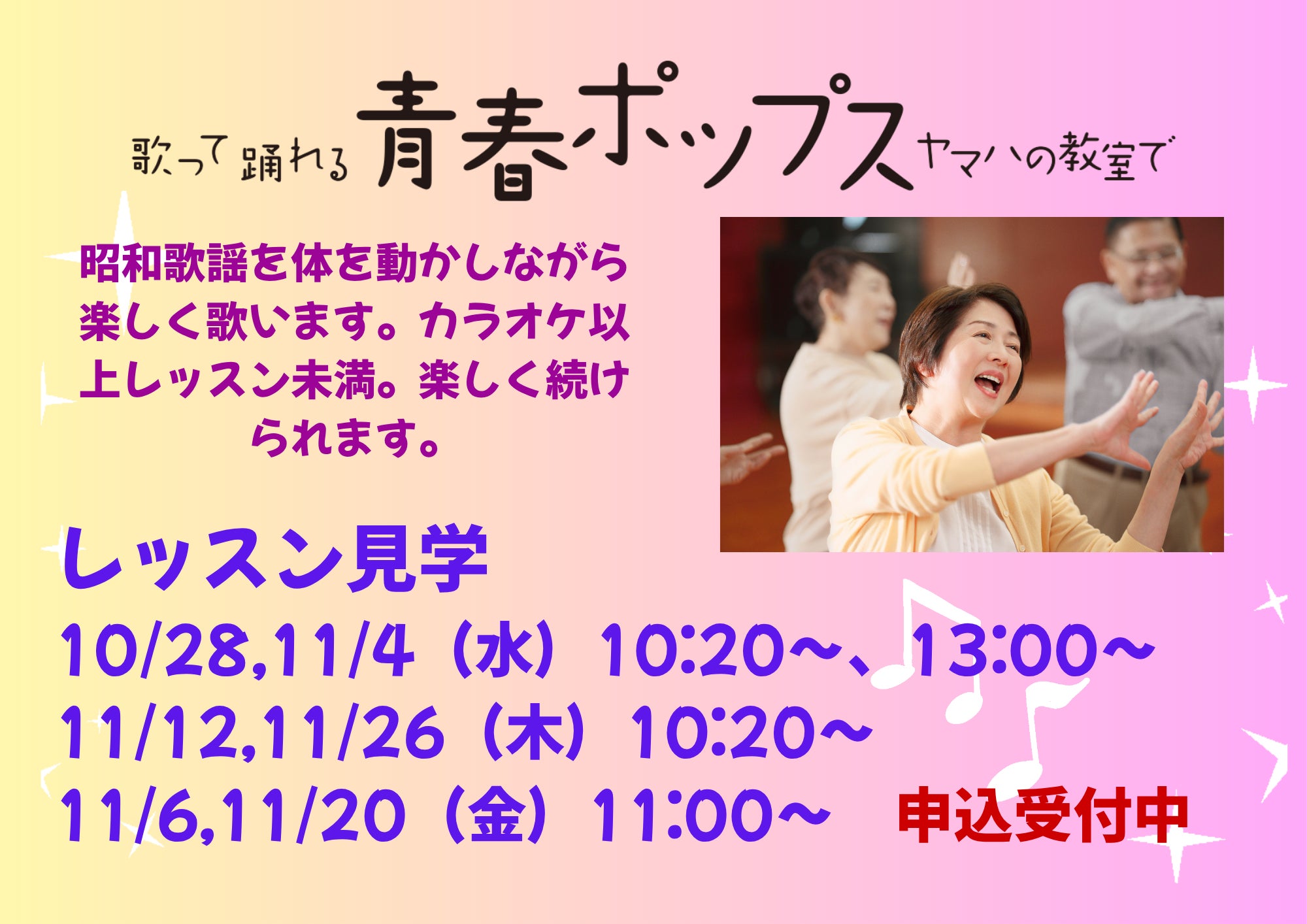ヤマハの『青春ポップス』レッスン見学受付中ですの写真