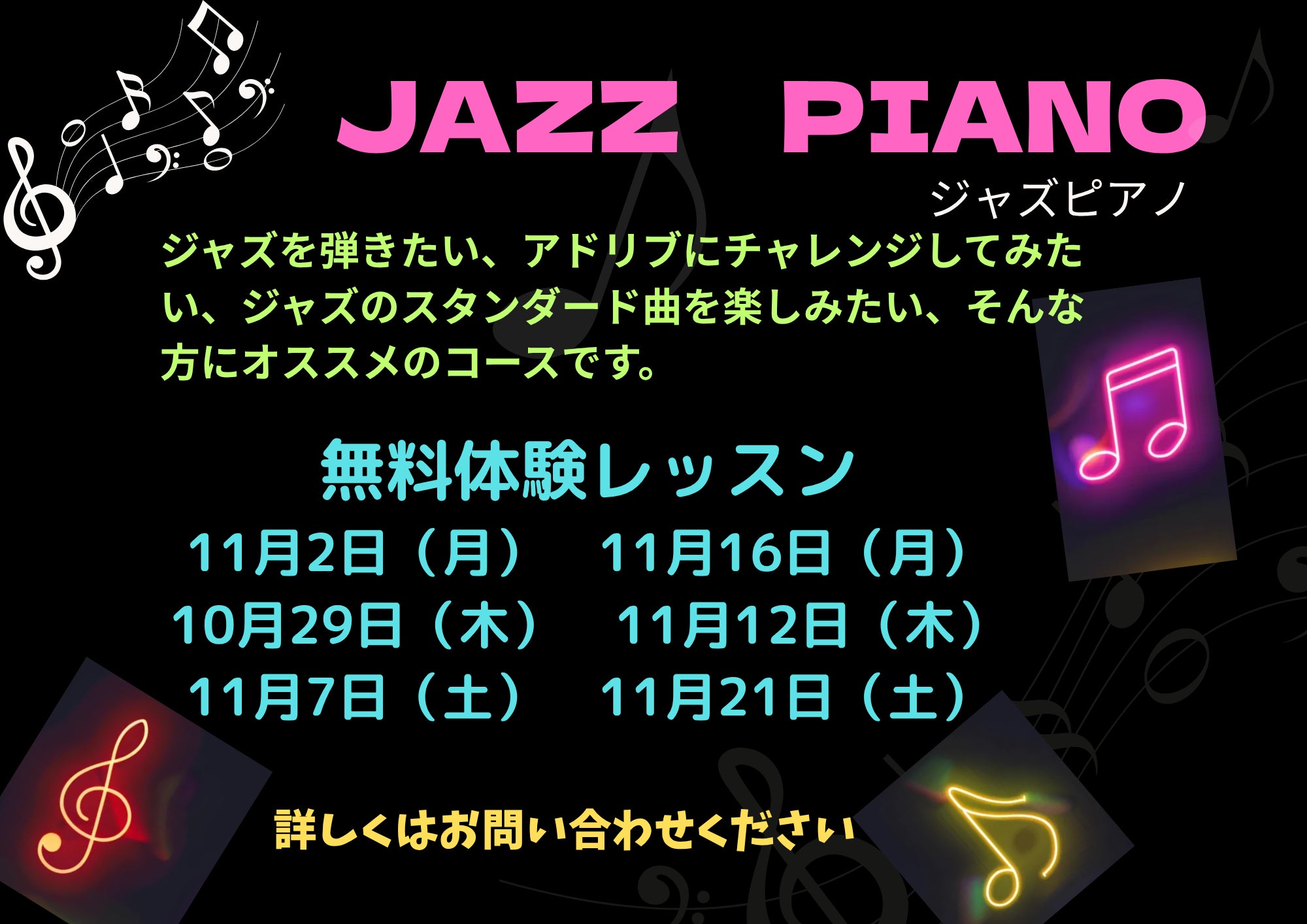 憧れのジャズピアノに挑戦！無料体験レッスン受付中🎵の写真