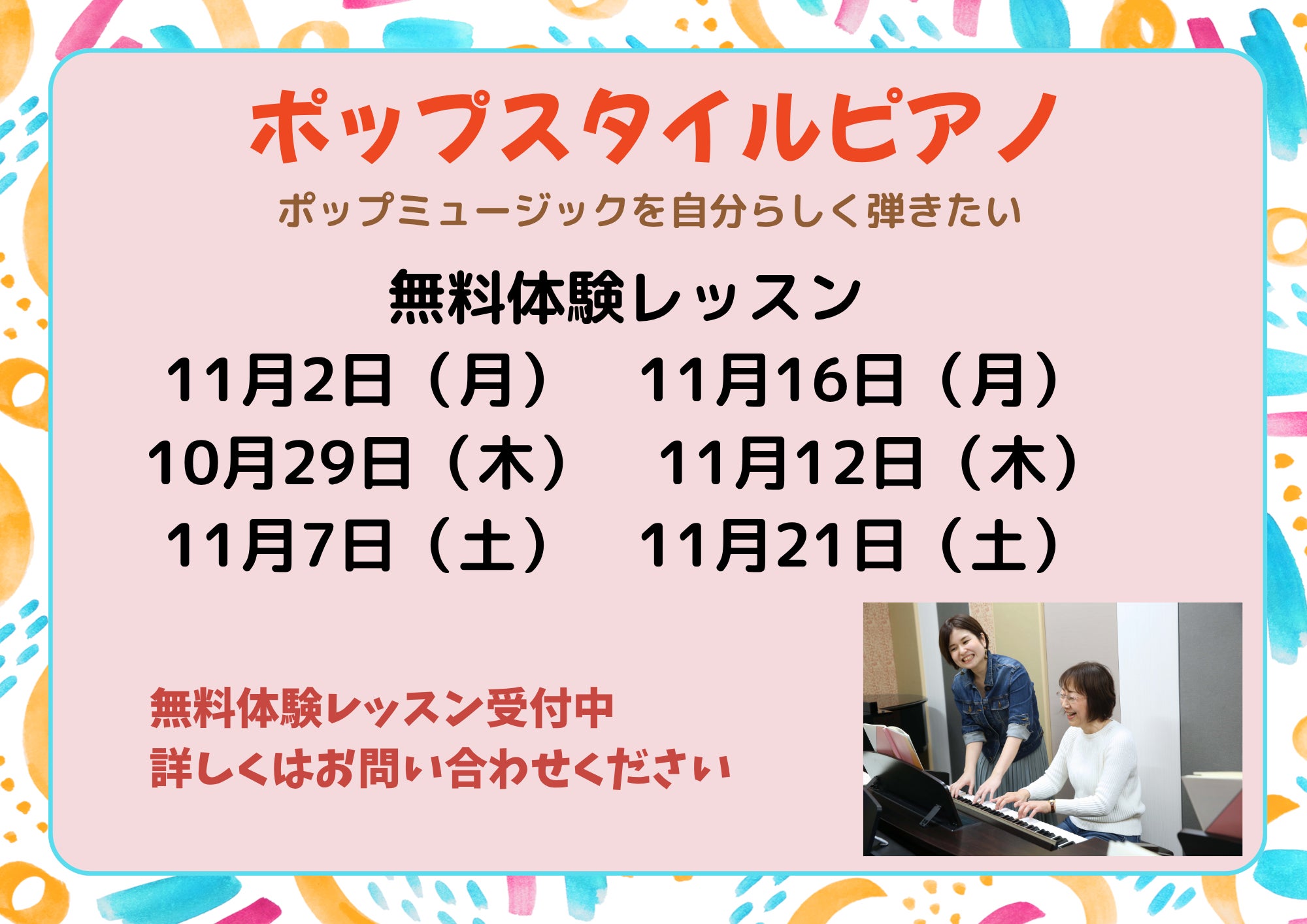 ヤマハミュージックレッスン『ポップスタイルピアノ』コース体験レッスンのご案内の写真