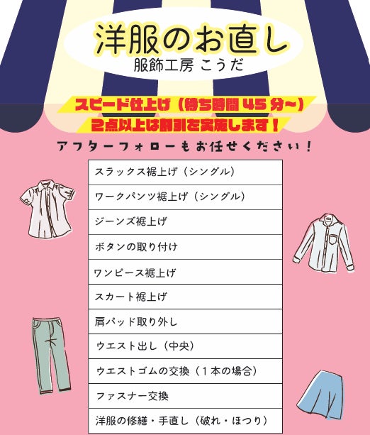 服飾工房こうだ（うきは店）_3枚目