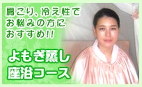リ・ボーンのよもぎ蒸し　　の写真