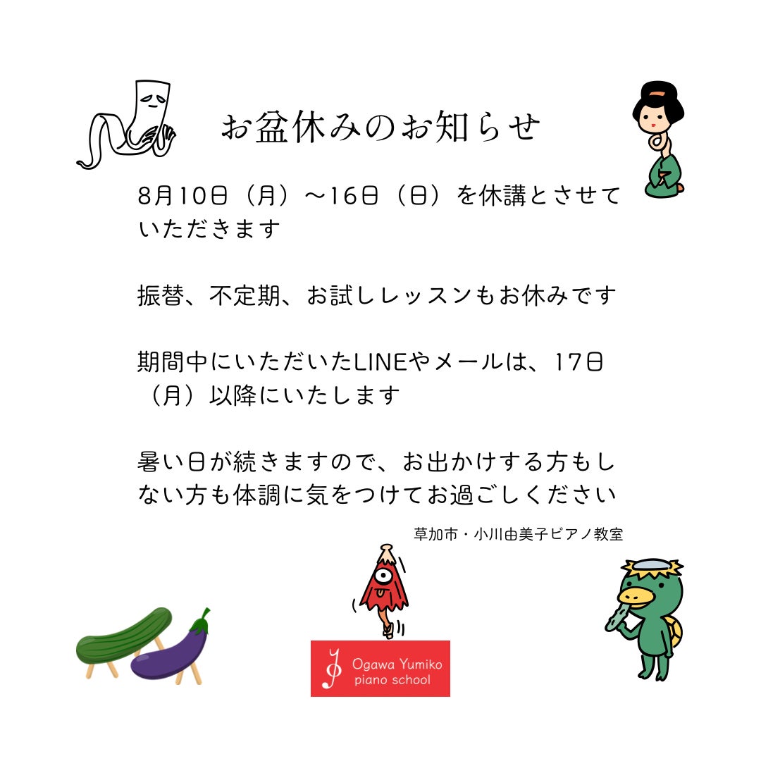 お盆休みと、ブログ更新のお知らせの写真