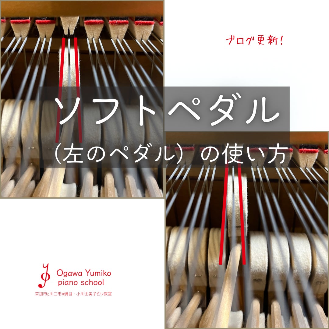 【ブログ更新】グランドピアノのソフトペダルを踏むと中身はどう動く？音色の違いは？の写真