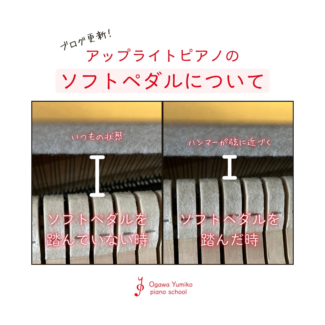 【ブログ更新】アップライトピアノのソフトペダルについての写真
