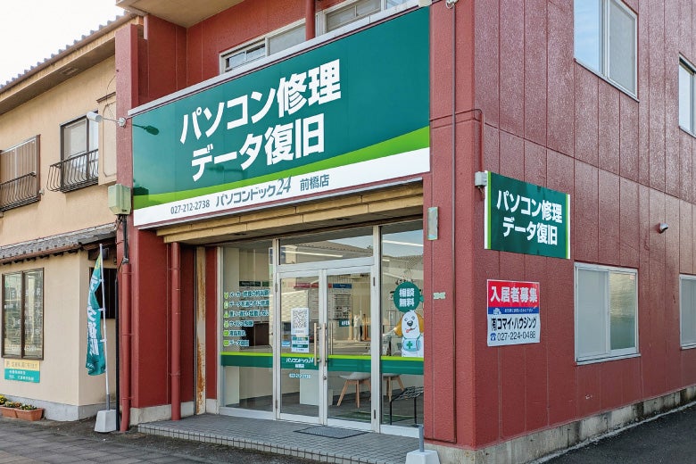 パソコンドック24 前橋店_1枚目