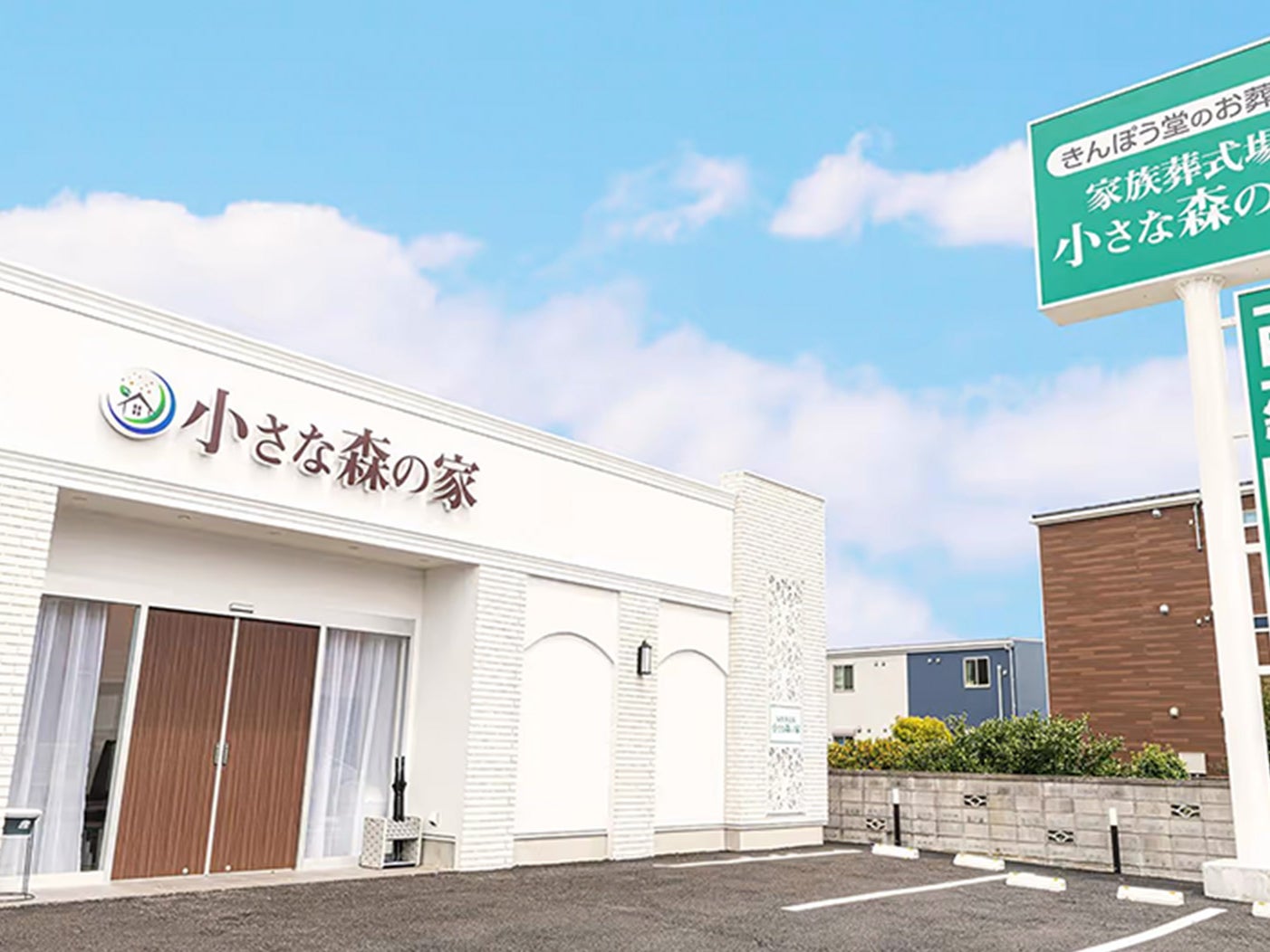 小さな森の家 柏花野井