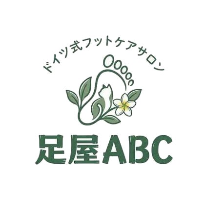 ドイツ式フットケアサロン足屋ABCの初回クーポン　フットケア　ＯＲ　ネイルケアの写真