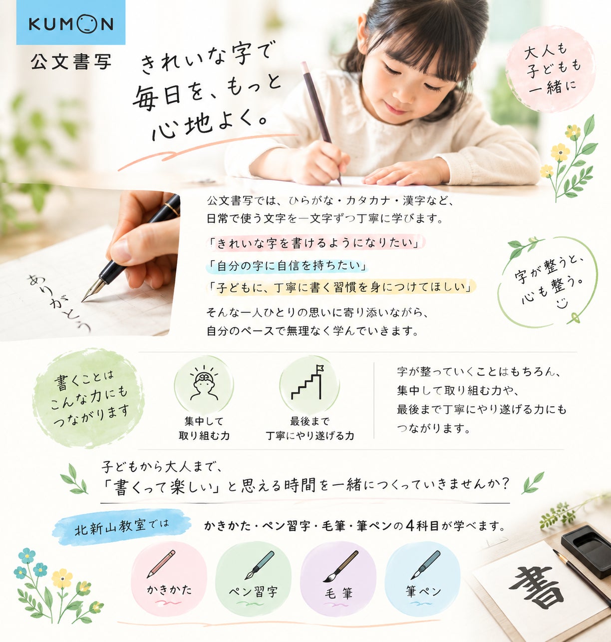 11月無料体験受付中の写真