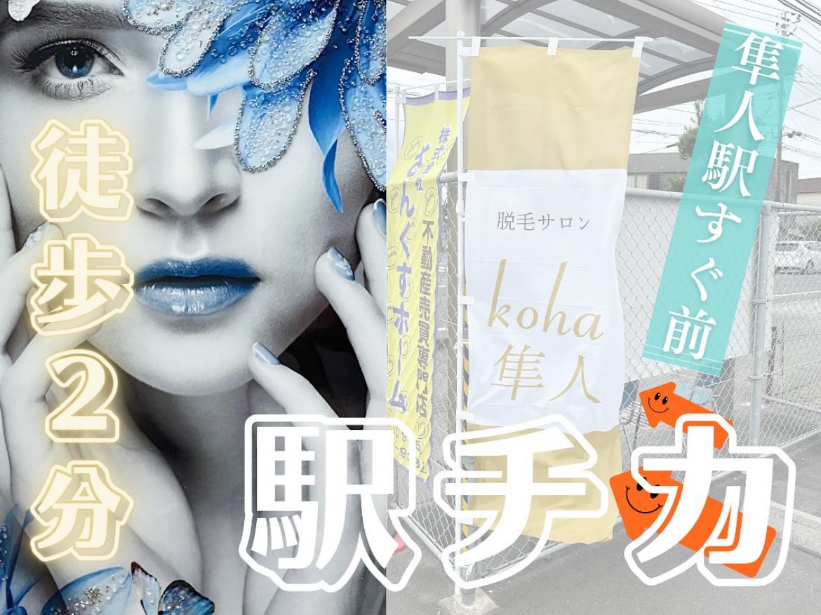 脱毛サロン＊koha._3枚目