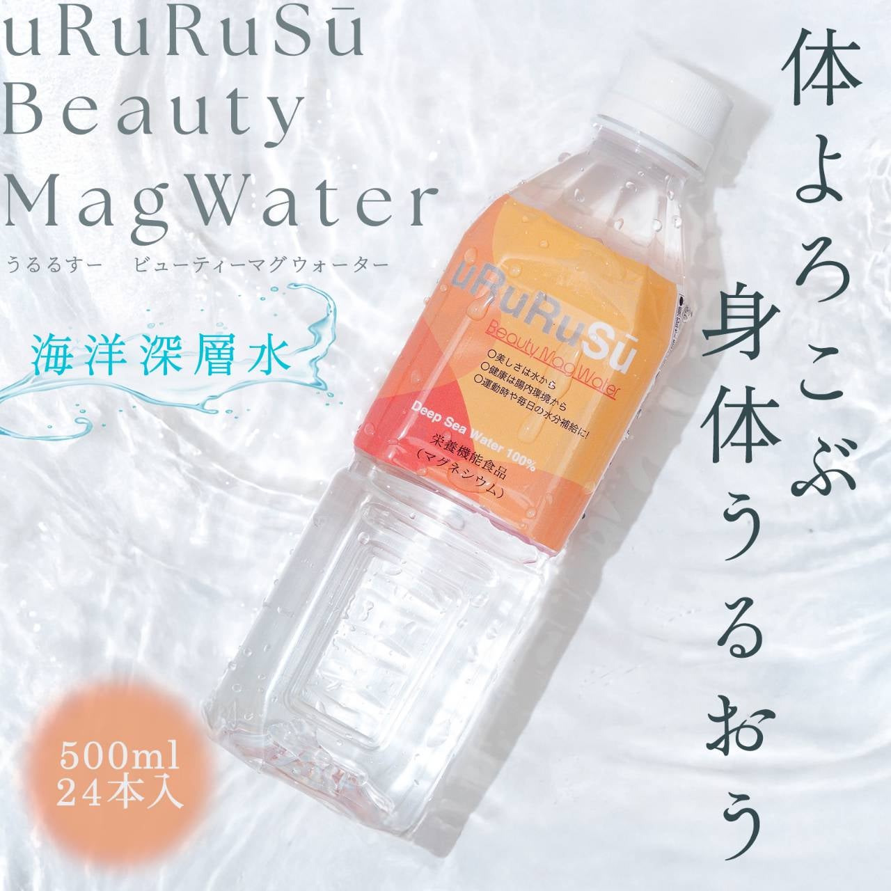 VIP会員専用サロンのuRuRuSū マグネシウム　栄養機能食品の写真