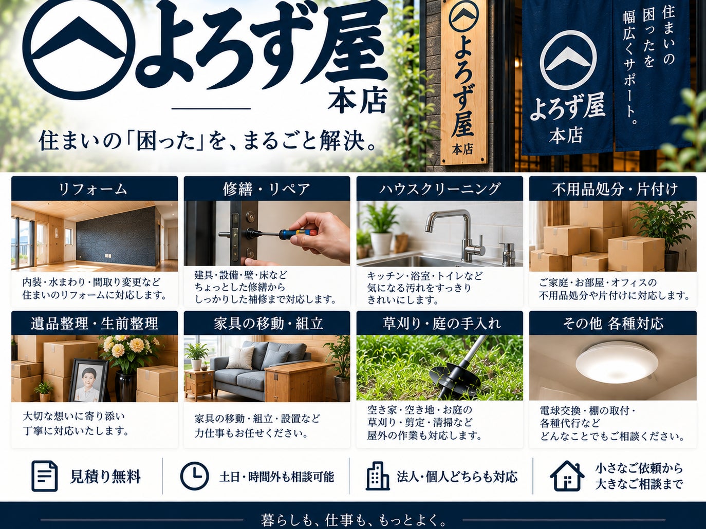 よろず屋　本店_2枚目